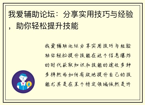 我爱辅助论坛：分享实用技巧与经验，助你轻松提升技能