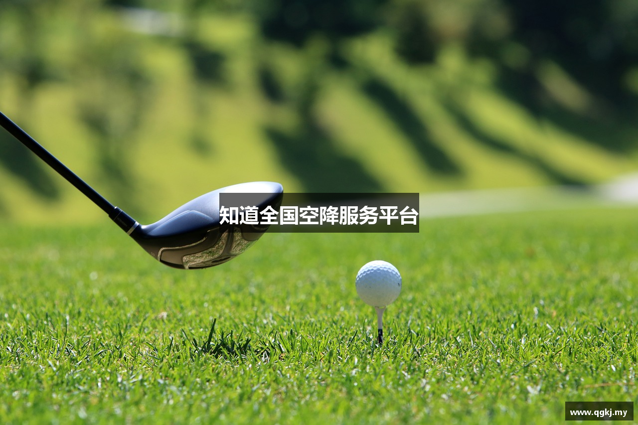 知道全国空降服务平台